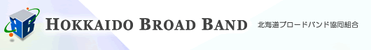 HOKKAIDO BROAD BAND 北海道ブロードバンド協同組合